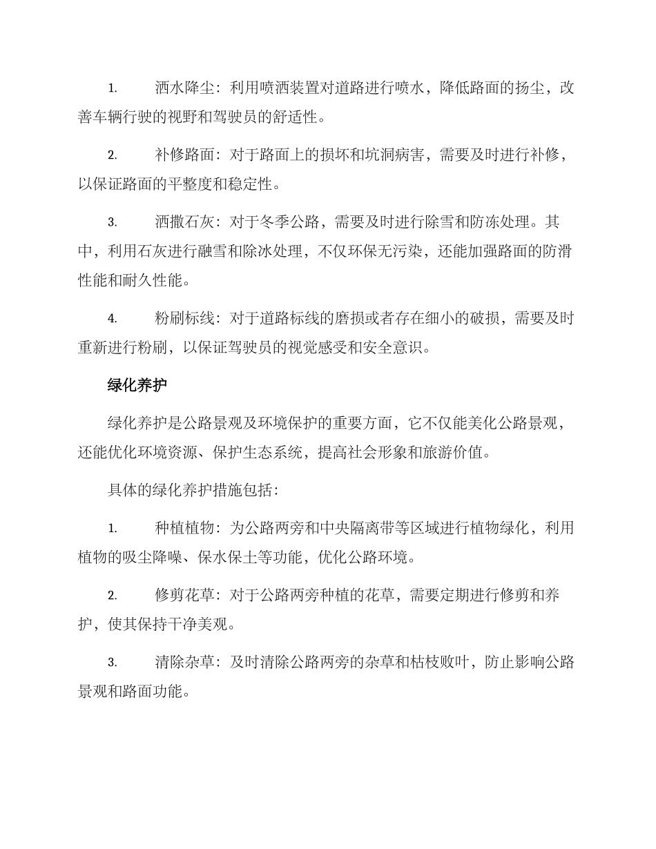 精心公路养护方案_第2页