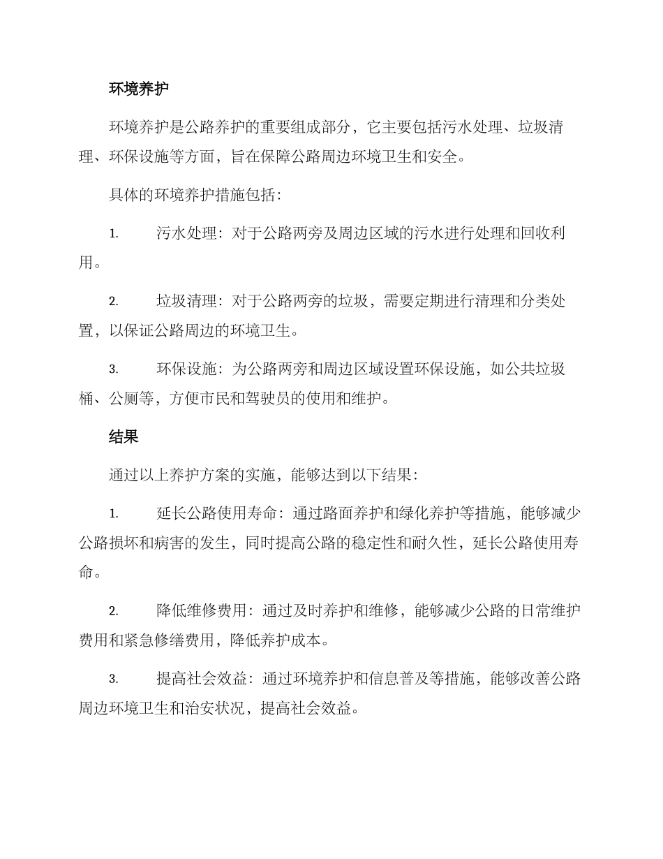 精心公路养护方案_第3页