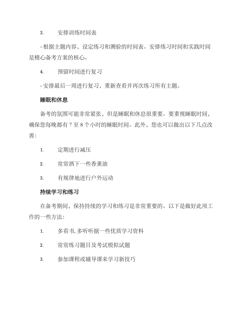 精心备赛方案_第2页