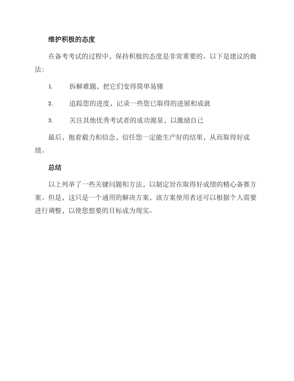 精心备赛方案_第3页