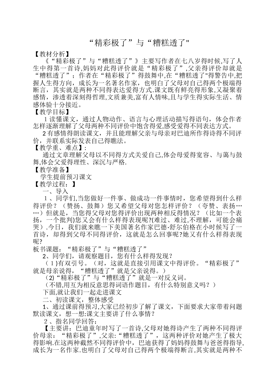 精彩极了和糟糕透了 优质课教学设计_第1页