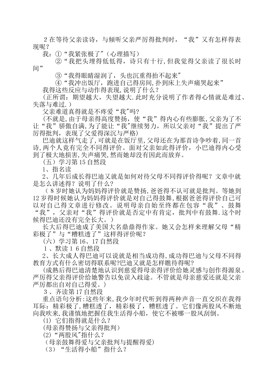 精彩极了和糟糕透了 优质课教学设计_第3页