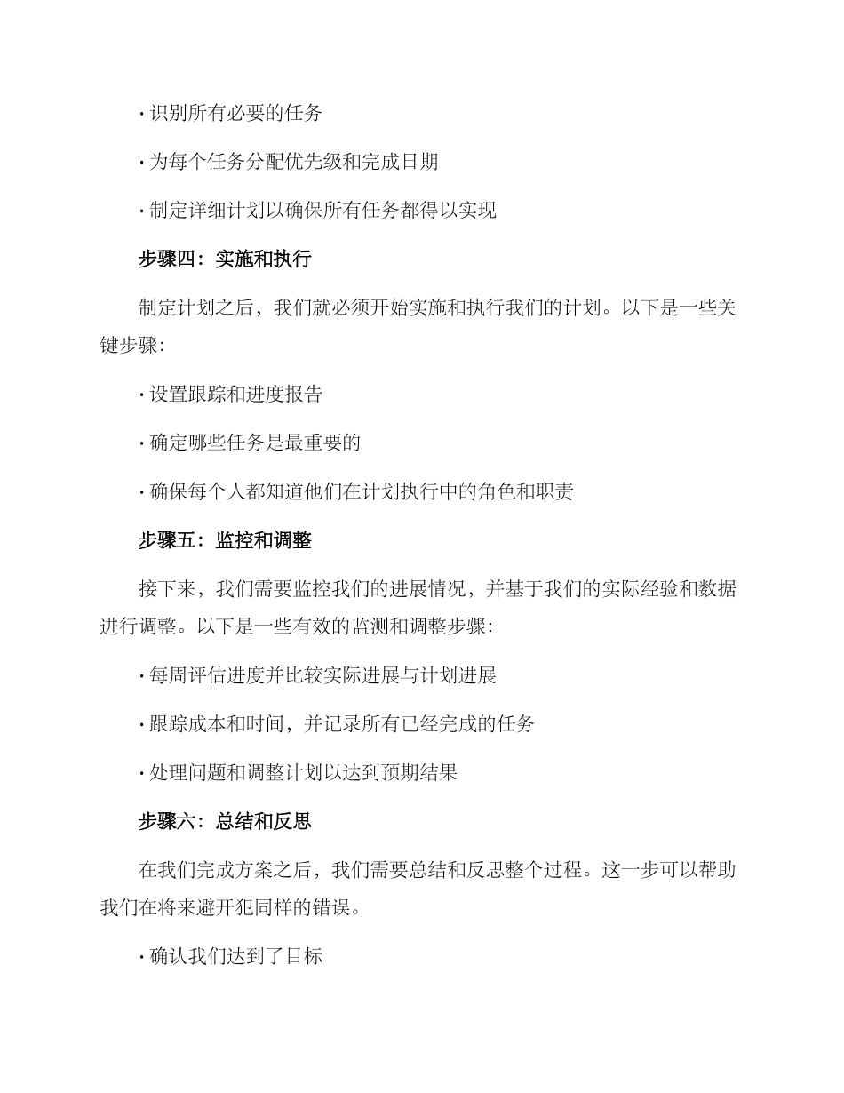 精心准备方案_第2页