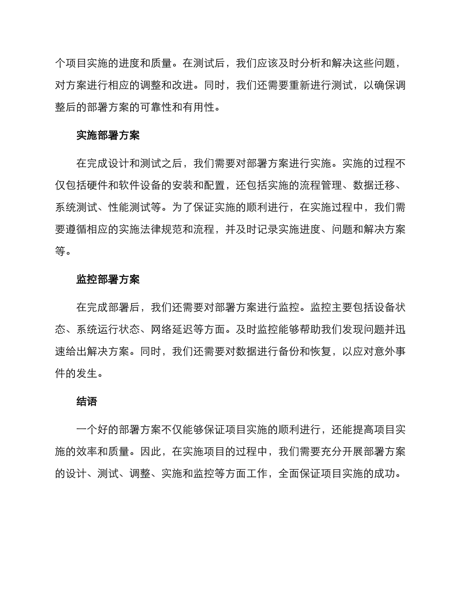 精心筹划部署方案_第2页
