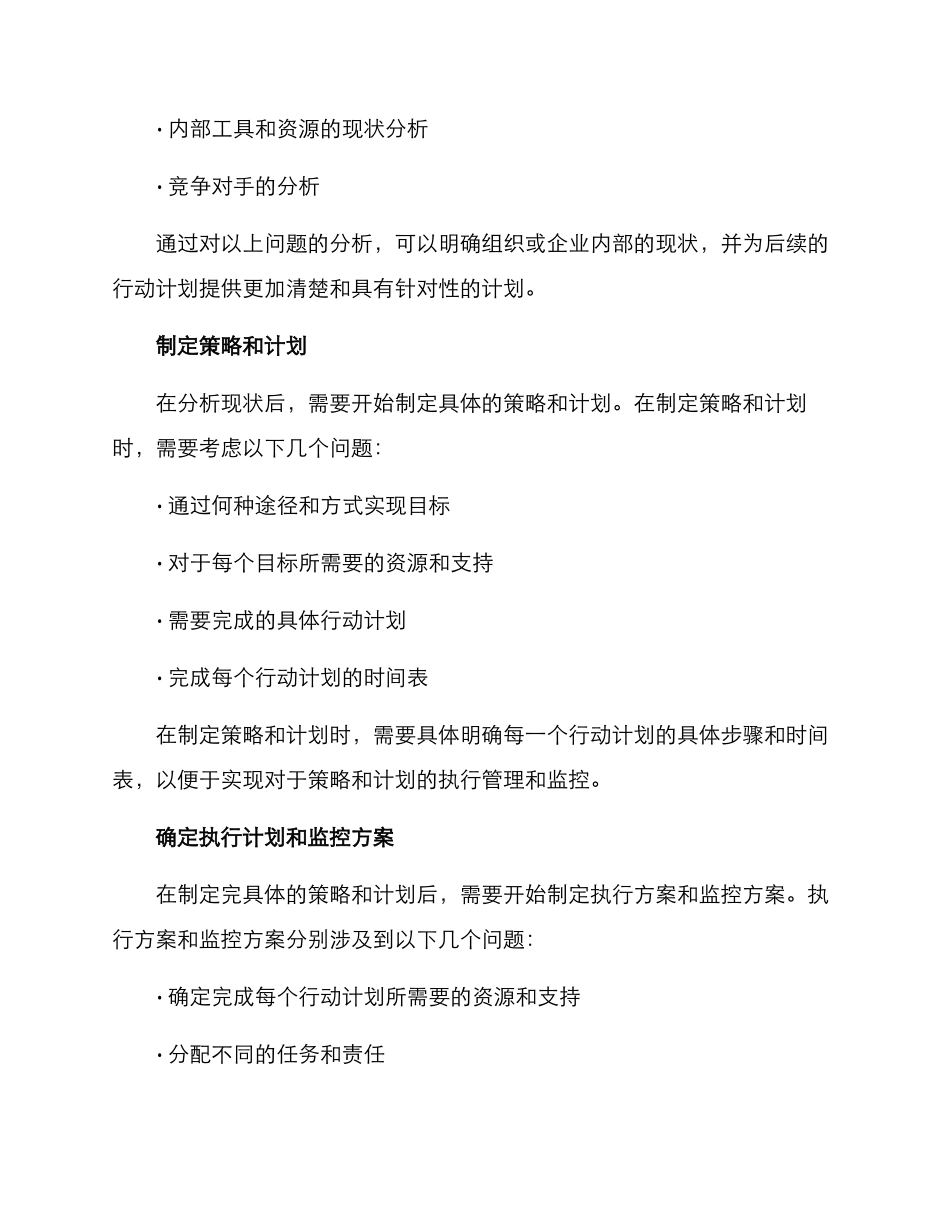 精心策划方案_第2页