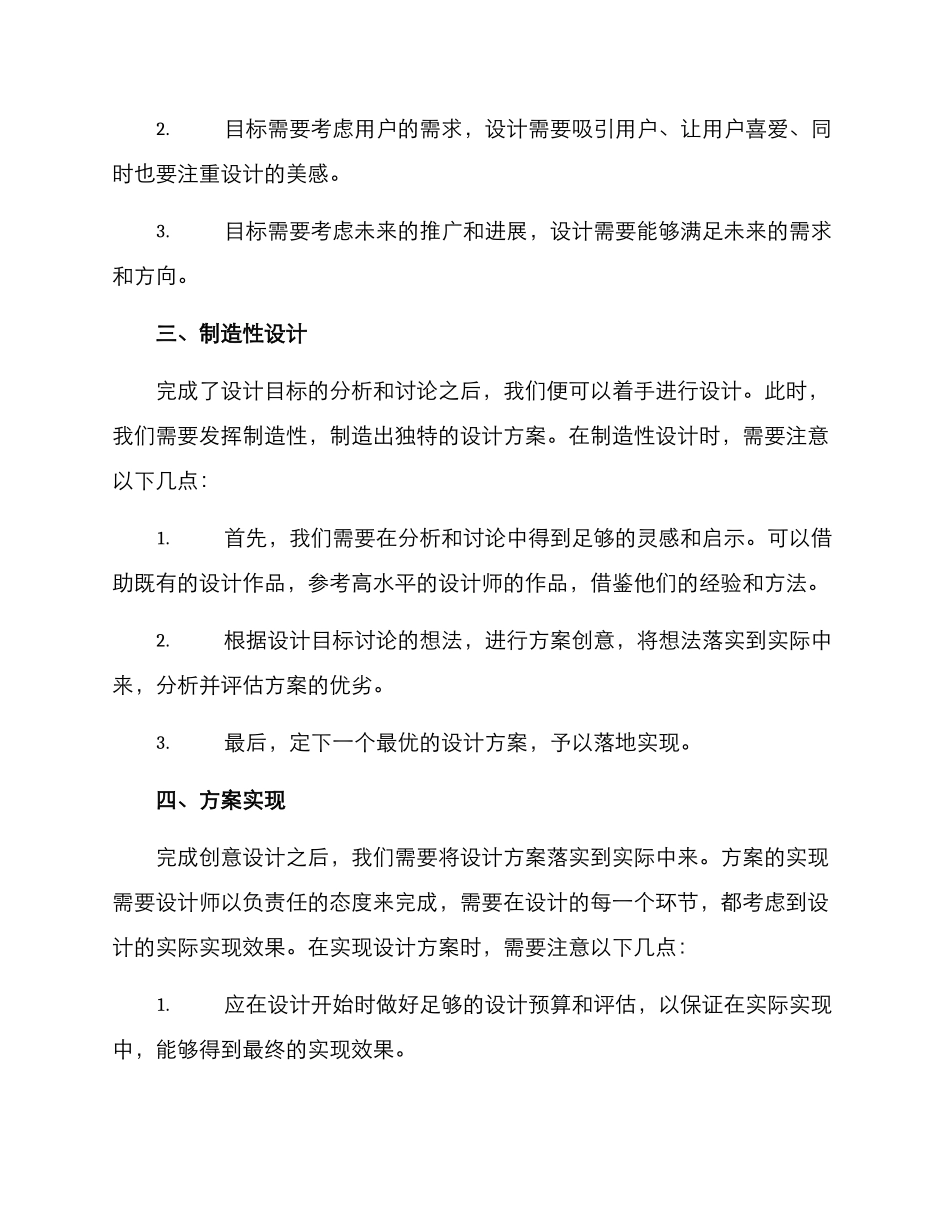精心研究设计方案_第2页