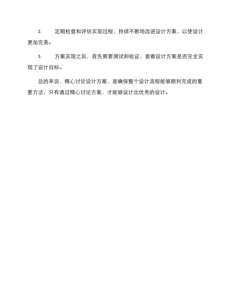 精心研究设计方案_第3页