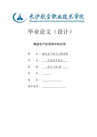 精益生产在变频中的应用论文