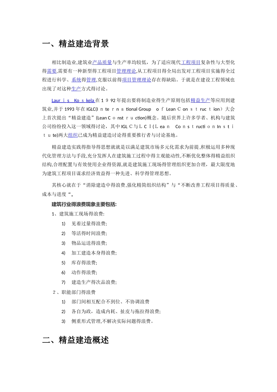 精益建造大纲_第1页