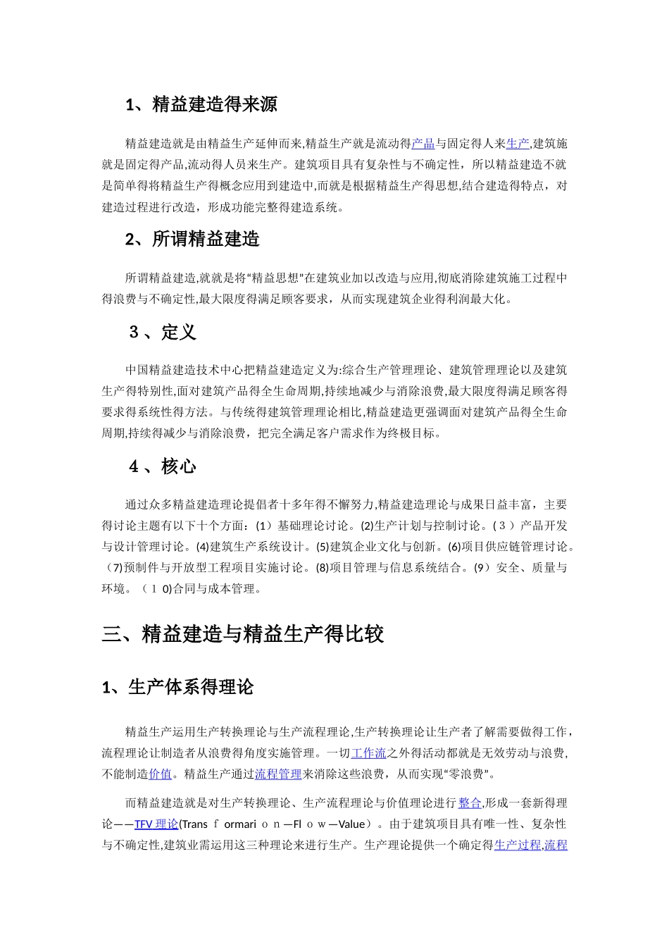 精益建造大纲_第2页