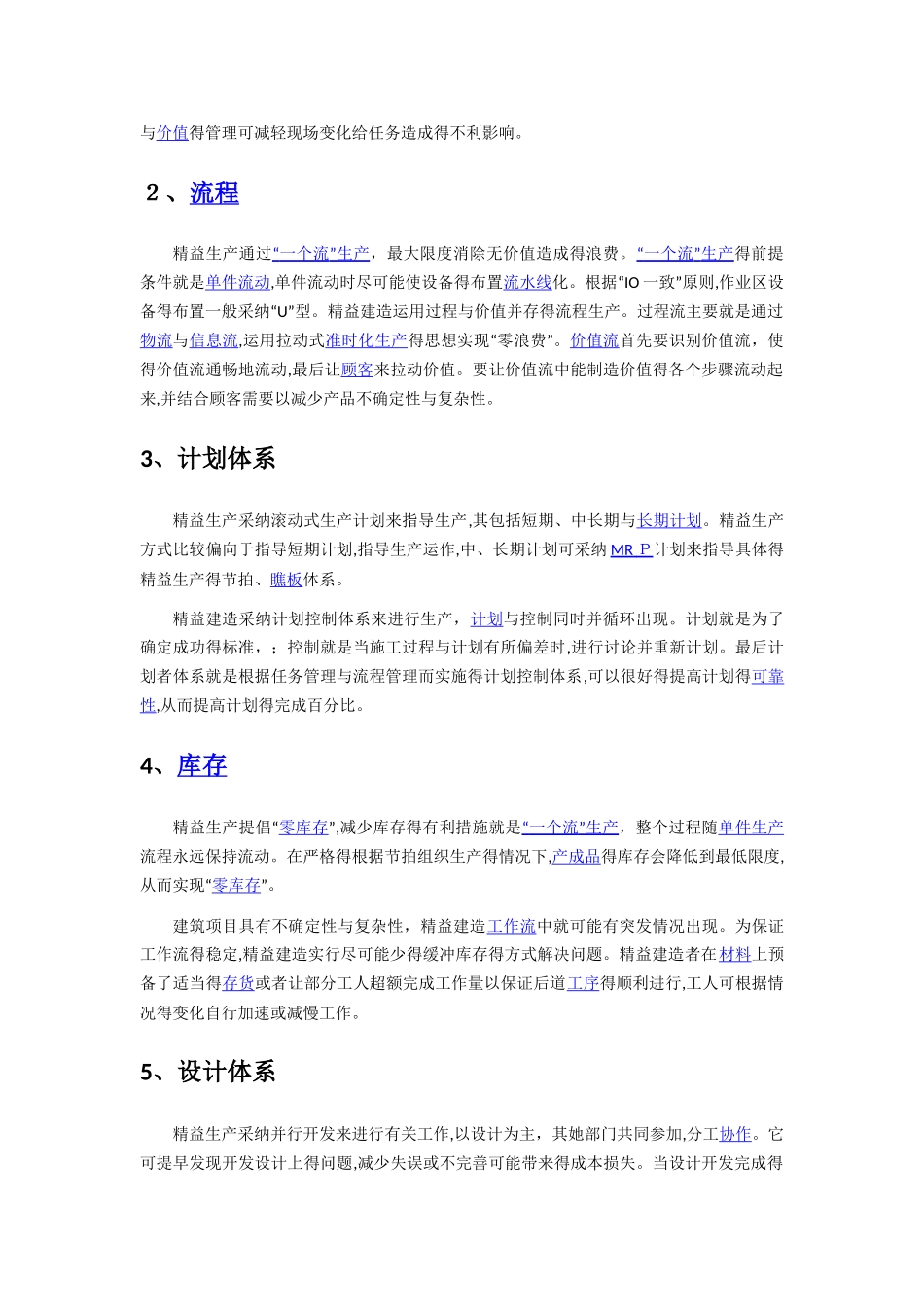 精益建造大纲_第3页