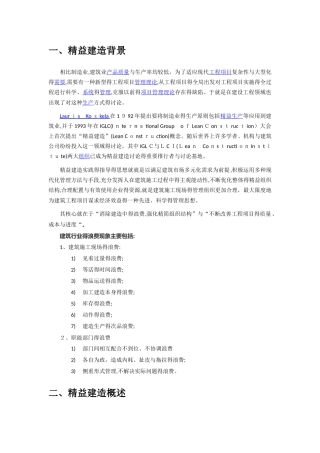 精益建造大纲