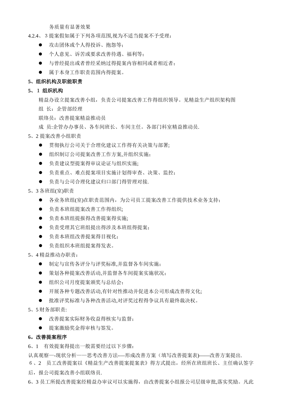 精益生产改善提案实施办法_第2页