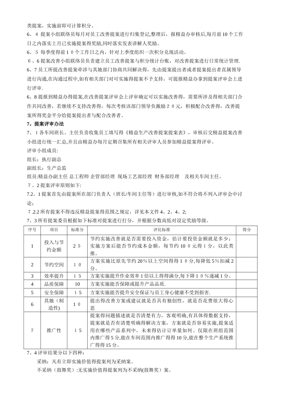 精益生产改善提案实施办法_第3页