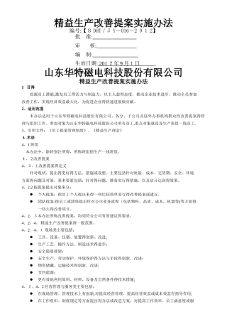 精益生产改善提案实施办法