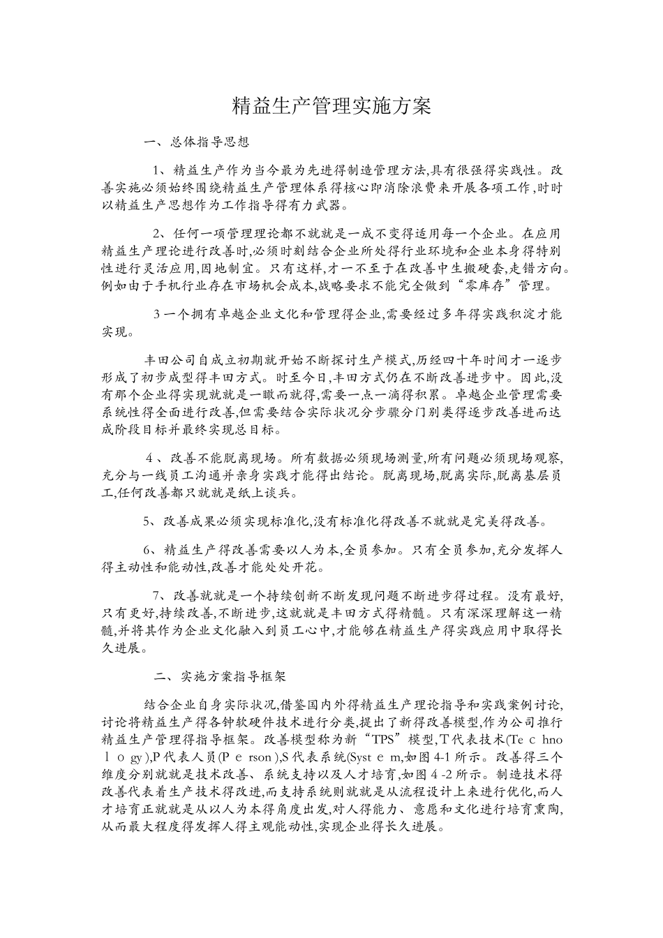 精益生产管理实施方案_第1页