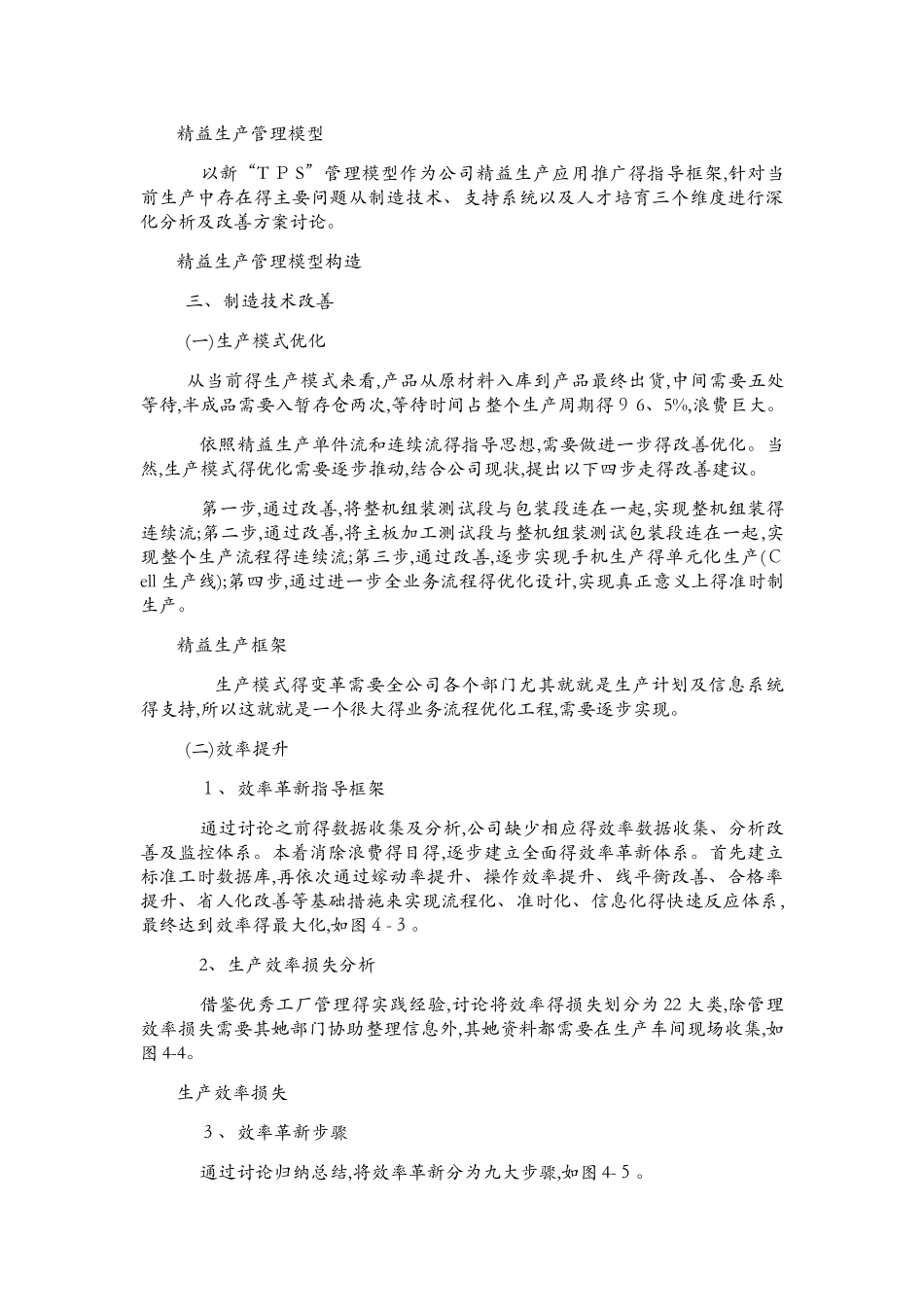 精益生产管理实施方案_第2页