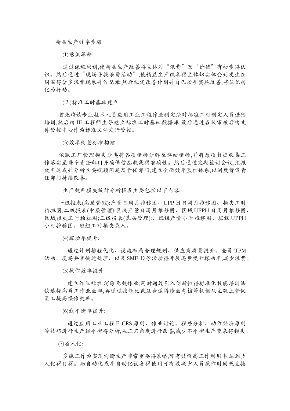 精益生产管理实施方案_第3页