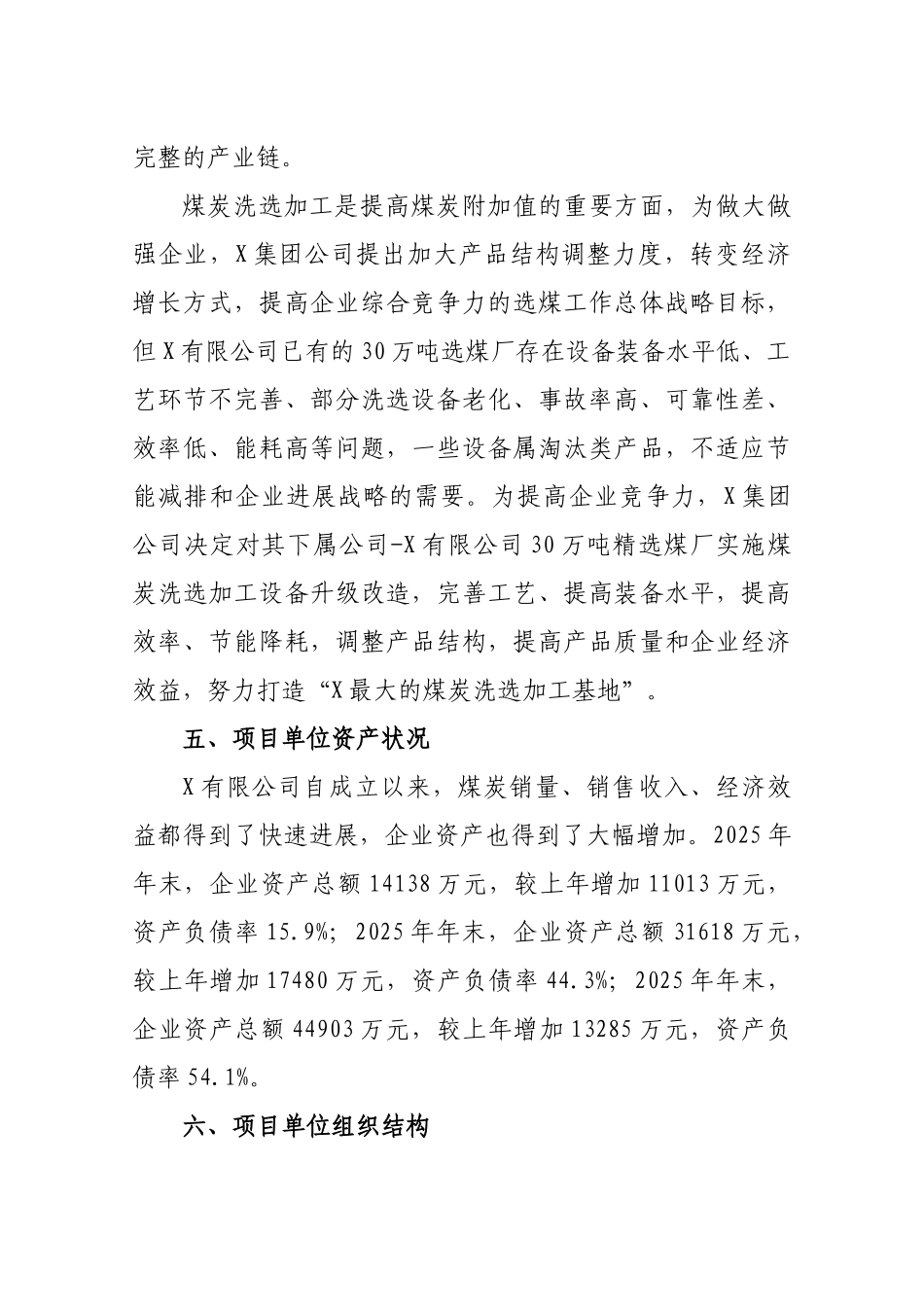 精洗煤厂洗选设备升级项目可行性研究报告_第2页