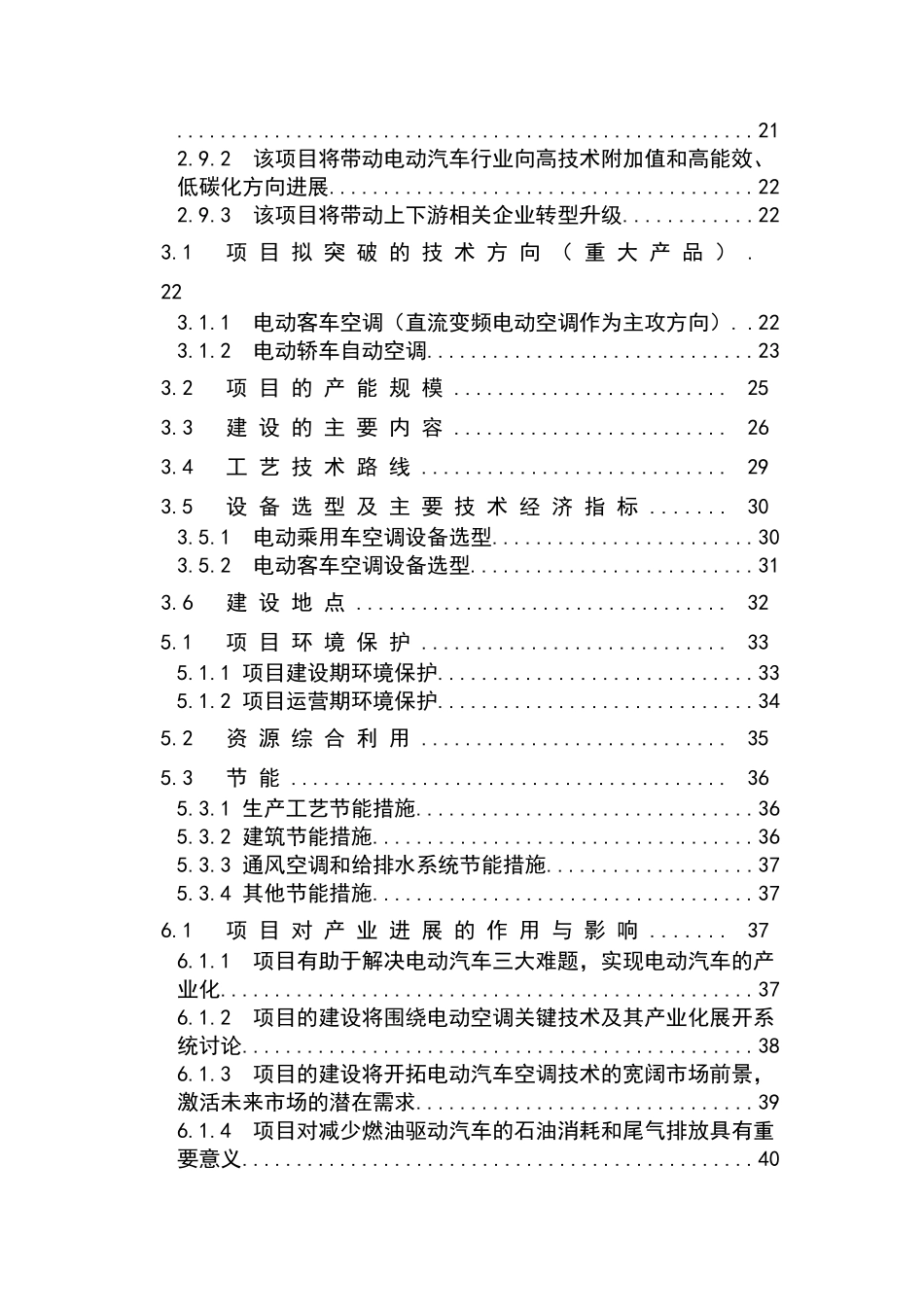 精益高效新能源制冷设备研发及产业化资金申请报告_第3页