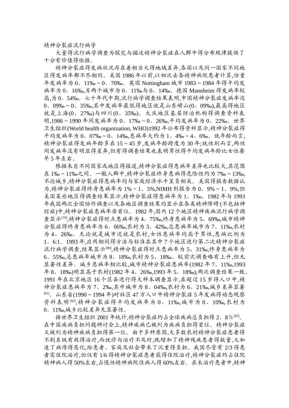 精神分裂症流行病学_第1页