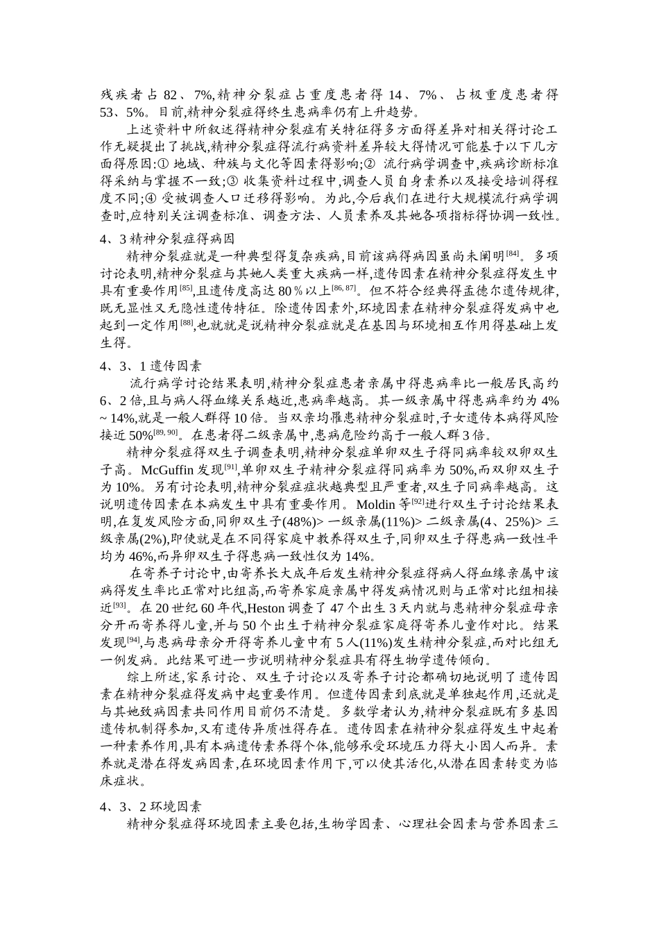 精神分裂症流行病学_第2页