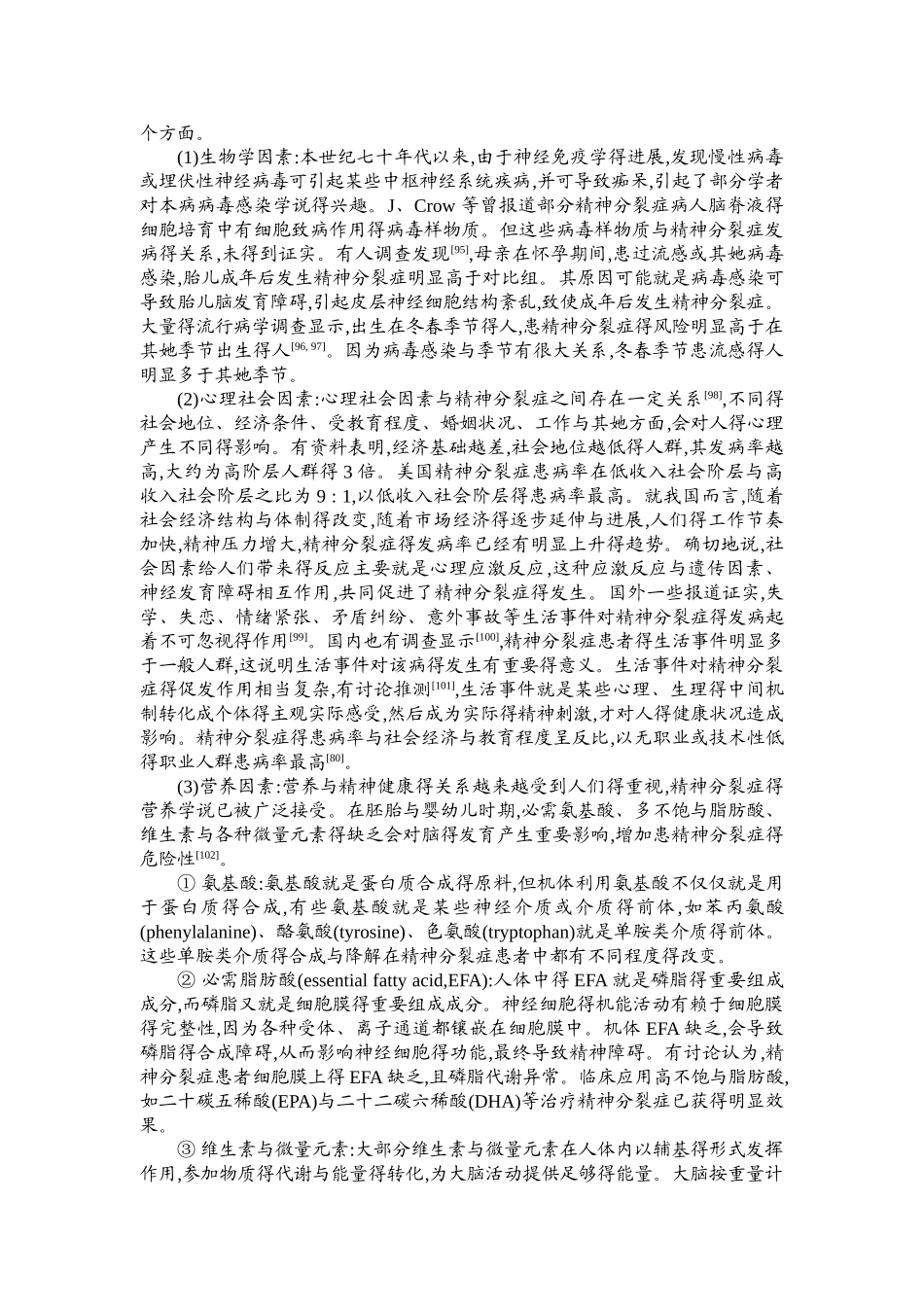 精神分裂症流行病学_第3页
