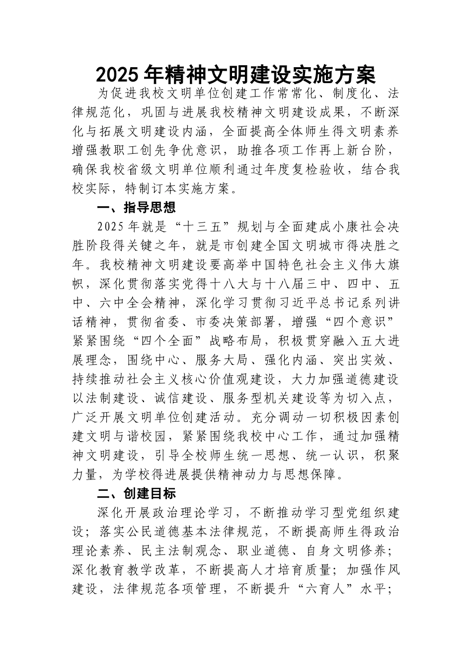 精神文明建设实施方案_第1页