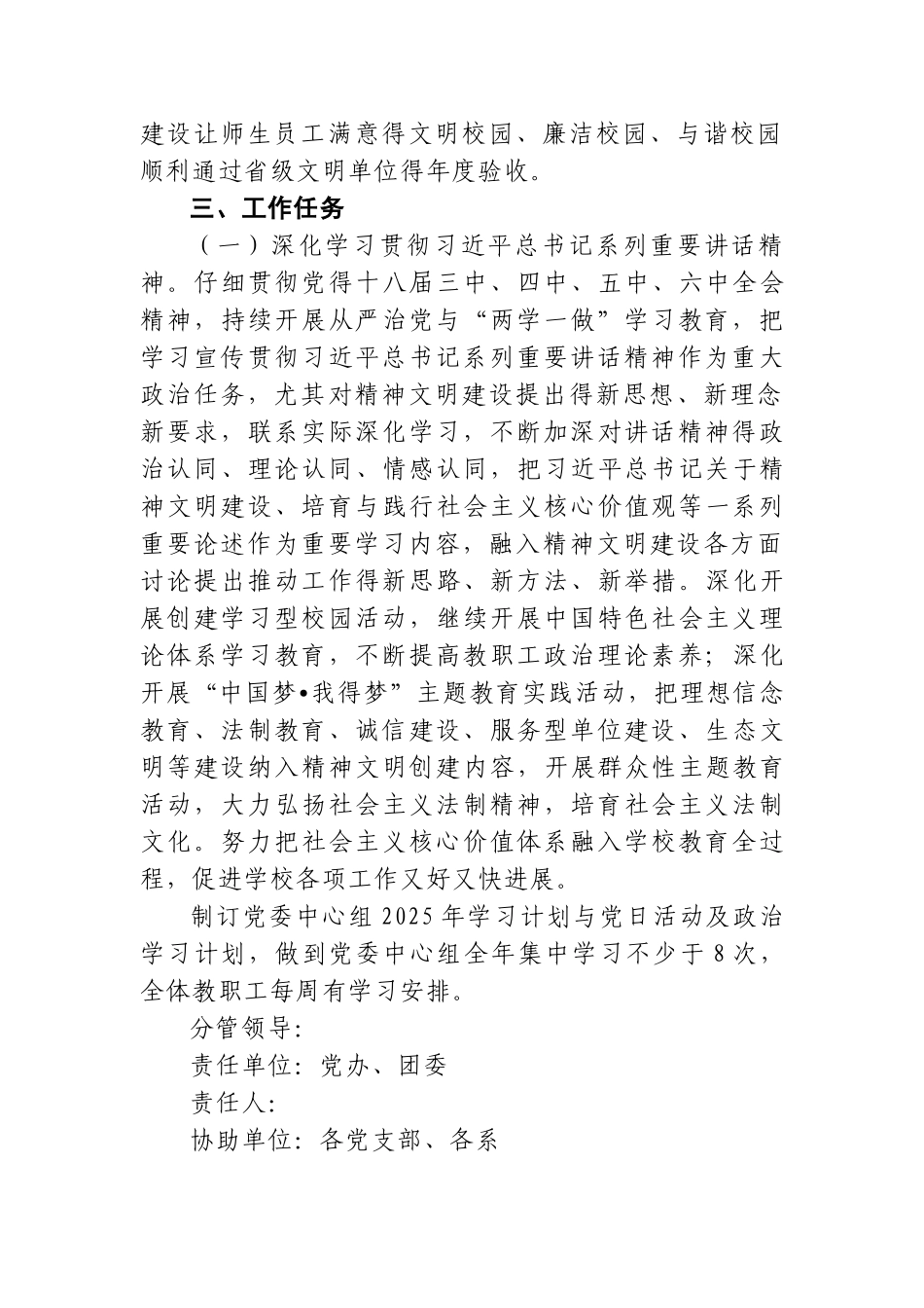 精神文明建设实施方案_第2页