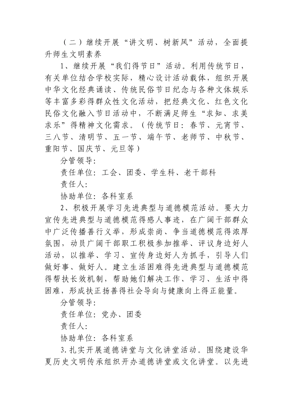 精神文明建设实施方案_第3页