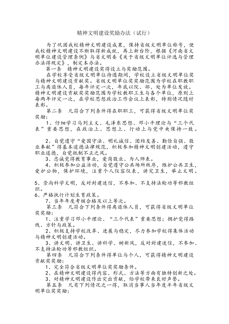 精神文明建设奖励办法_第1页