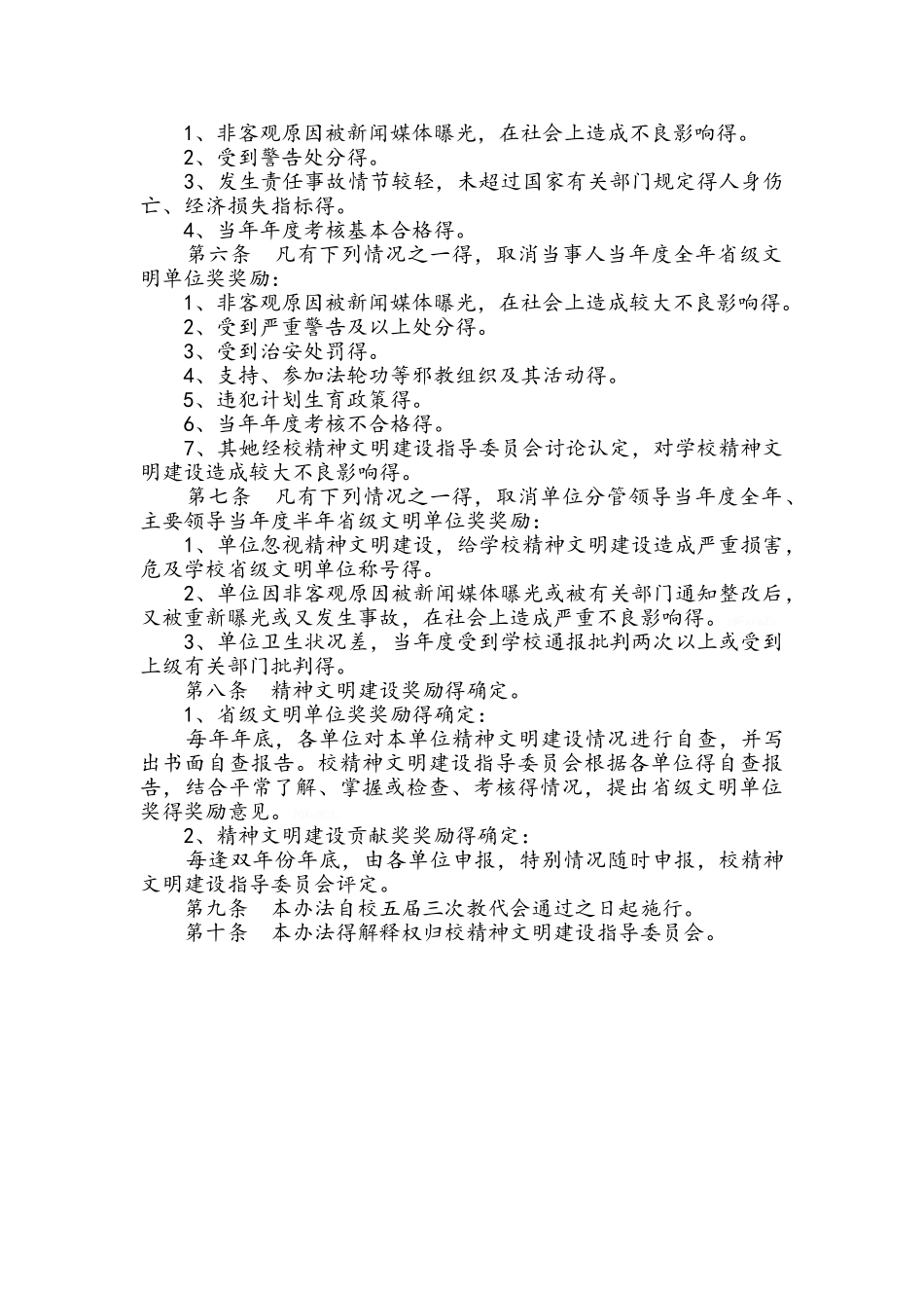 精神文明建设奖励办法_第2页