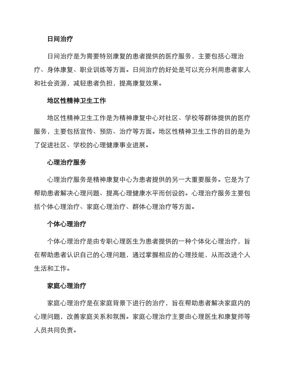 精神康复中心经营方案_第2页
