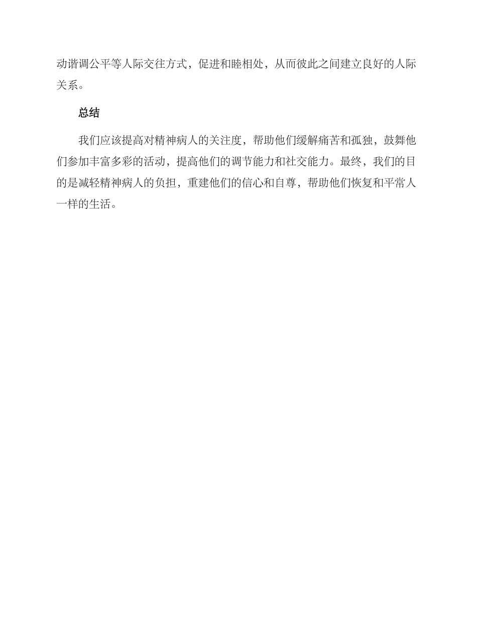 精神病人的活动方案_第2页