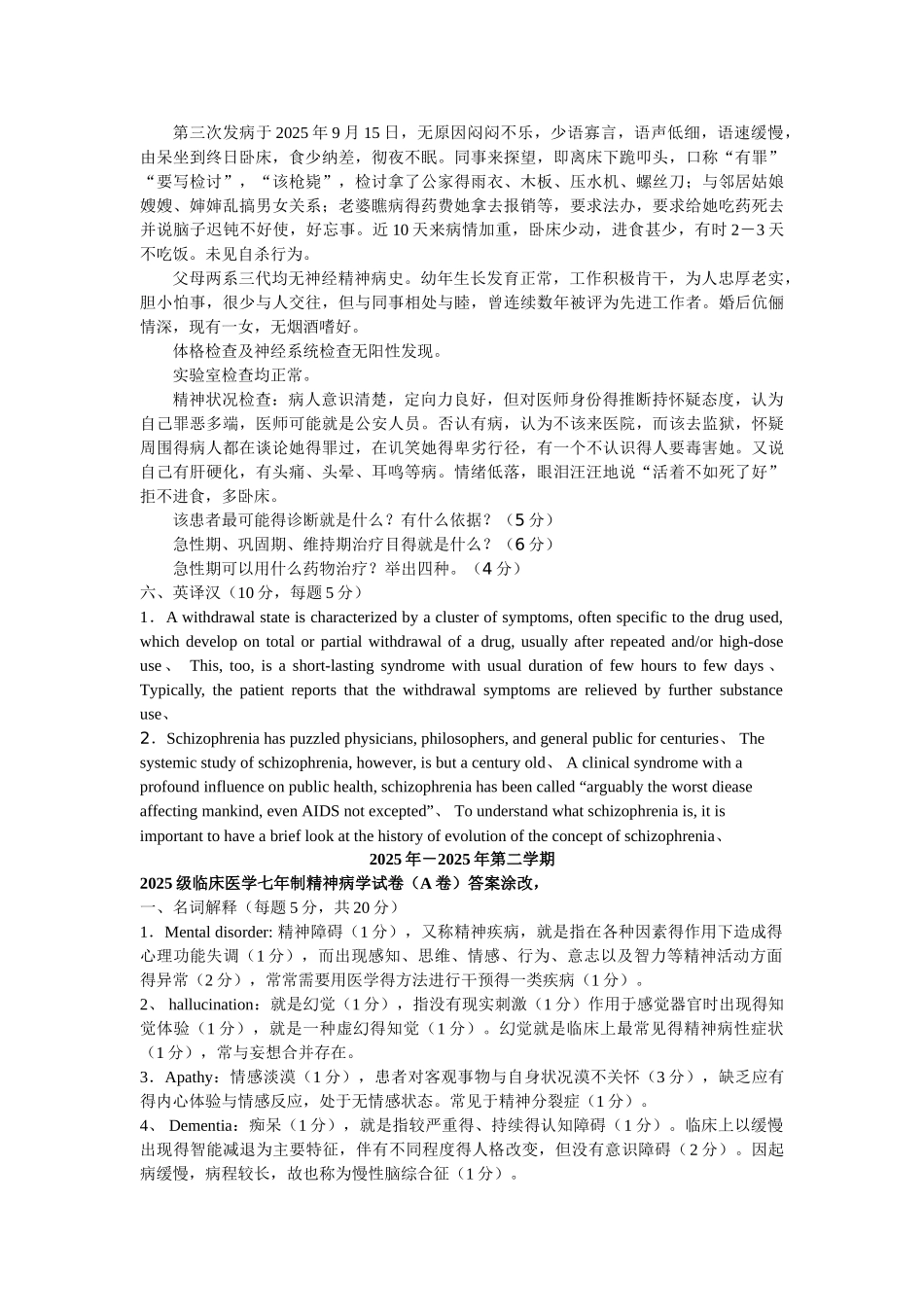 精神病学试卷_第3页