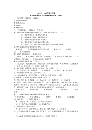 精神病学试卷