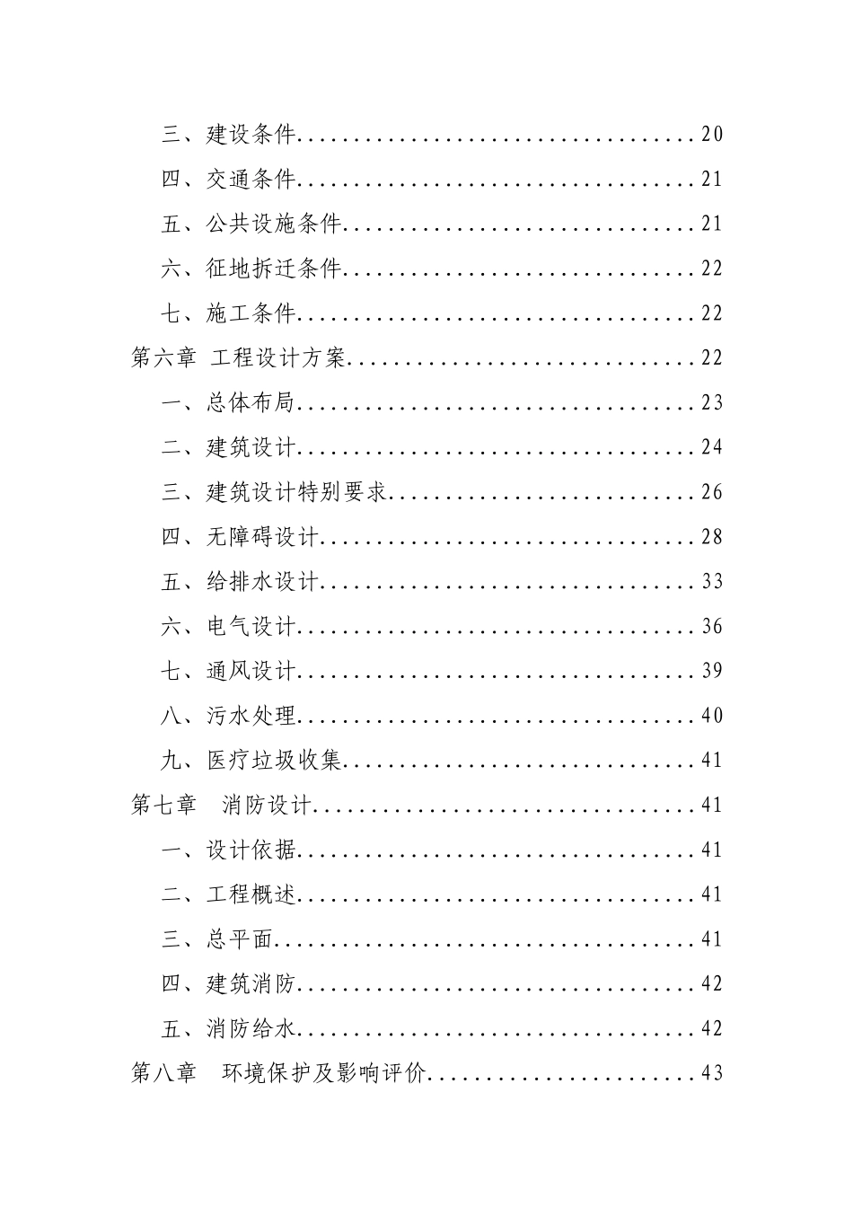 精神病专科医院建设项目可行性研究报告_第3页