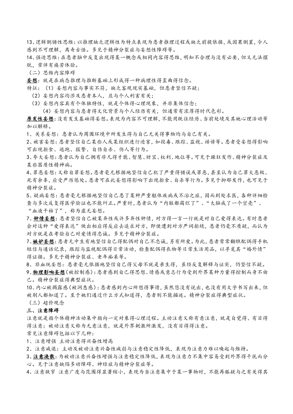 精神病学复习资料_第3页