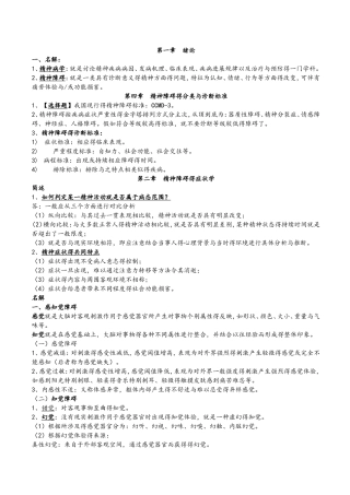 精神病学复习资料