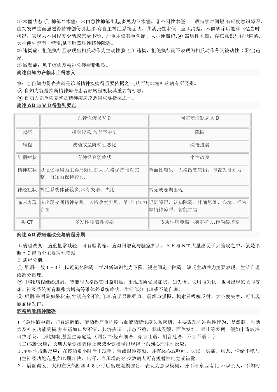 精神病学名词解释及问答题重点_第3页