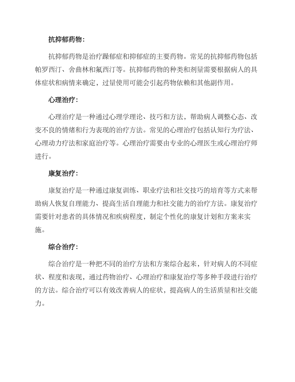精神错乱病人治疗方案_第2页