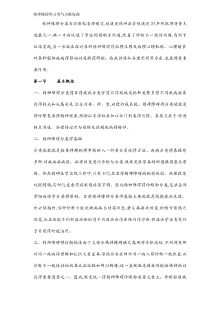 精神障碍的分类与诊断标准