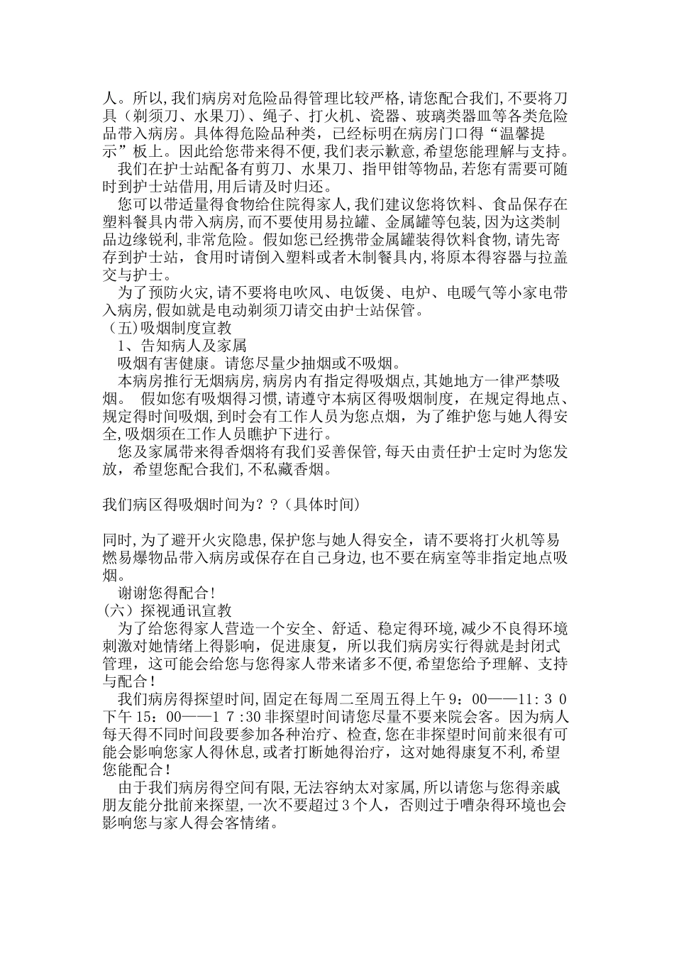 精神科普通病房健康宣教_第2页