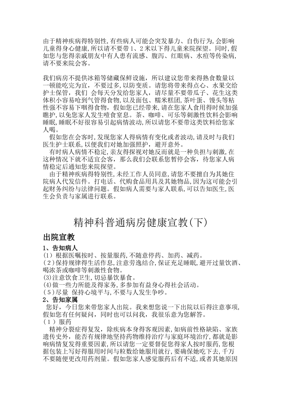 精神科普通病房健康宣教_第3页