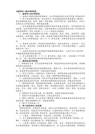 精神科护理常规