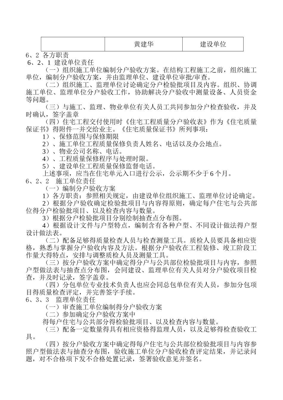 精装修分户验收方案_第3页