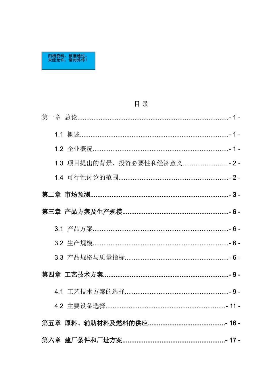 精细化工有限公司3万吨年气体分离项目建设项目可行性研究报告_第2页