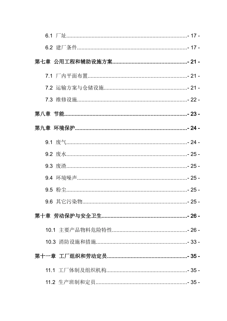 精细化工有限公司3万吨年气体分离项目建设项目可行性研究报告_第3页