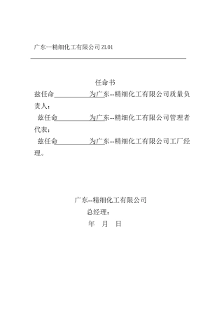 精细化工有限公司质量体系管理制度本科论文