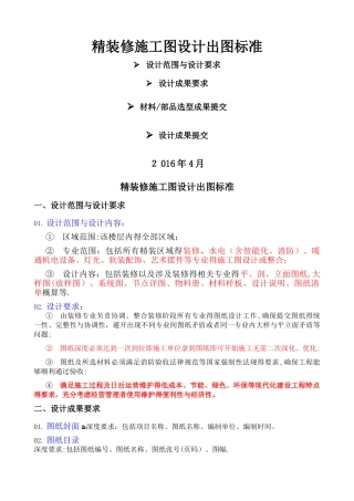 精装修施工图设计深度要求